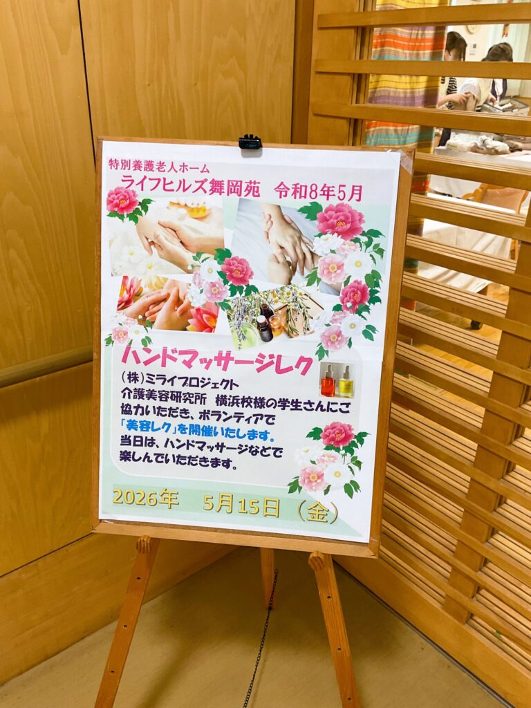 令和8年5月15日『美容レク』