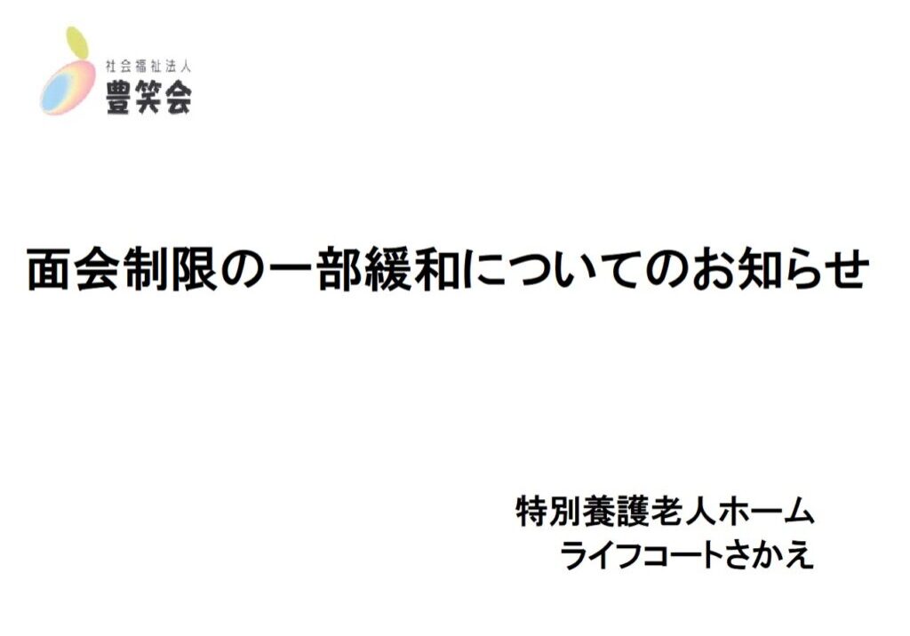 ご面会について